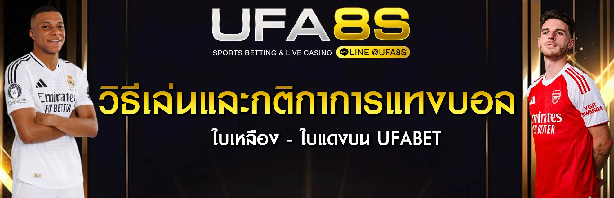 แทงบอลใบเหลืองใบแดง