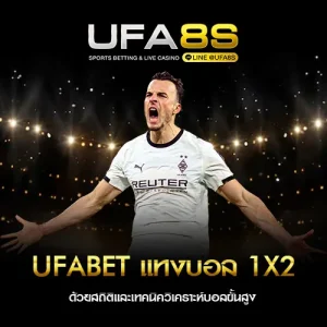 UFABET แทงบอล 1x2