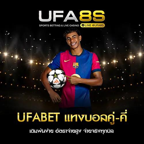แทงบอลคู่คี่ UFABET