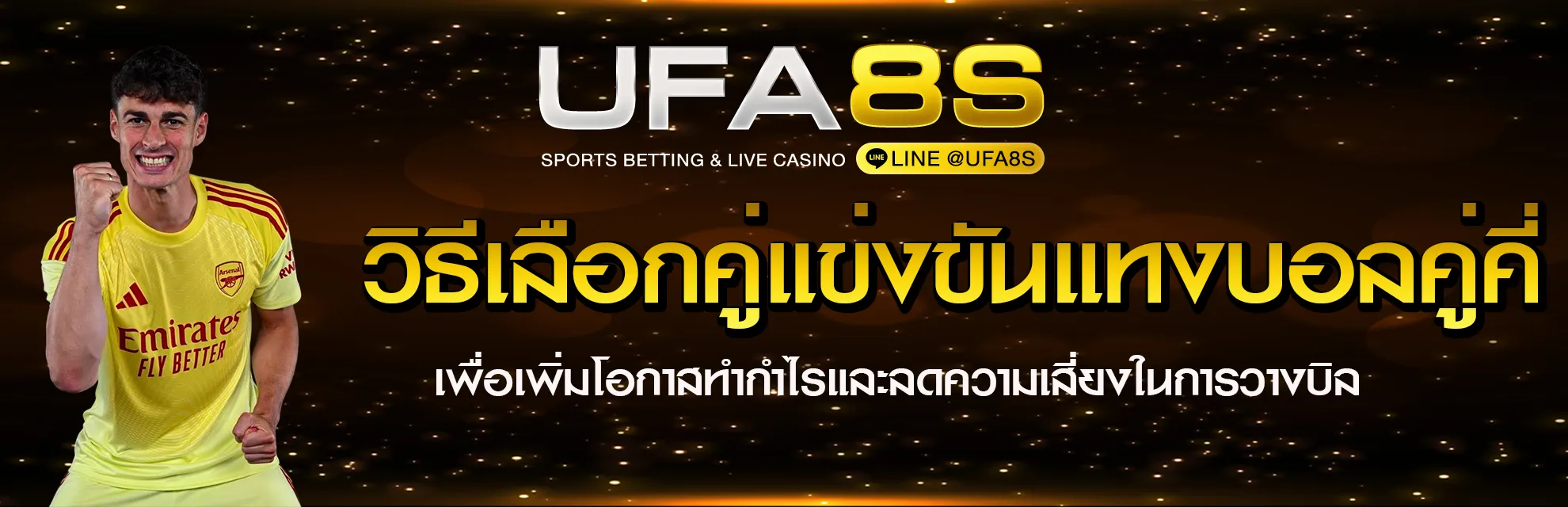 แทงบอลคู่คี่