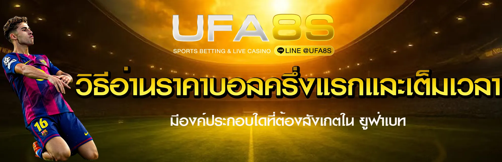 แทงบอลครึ่งแรกเต็มเวลา