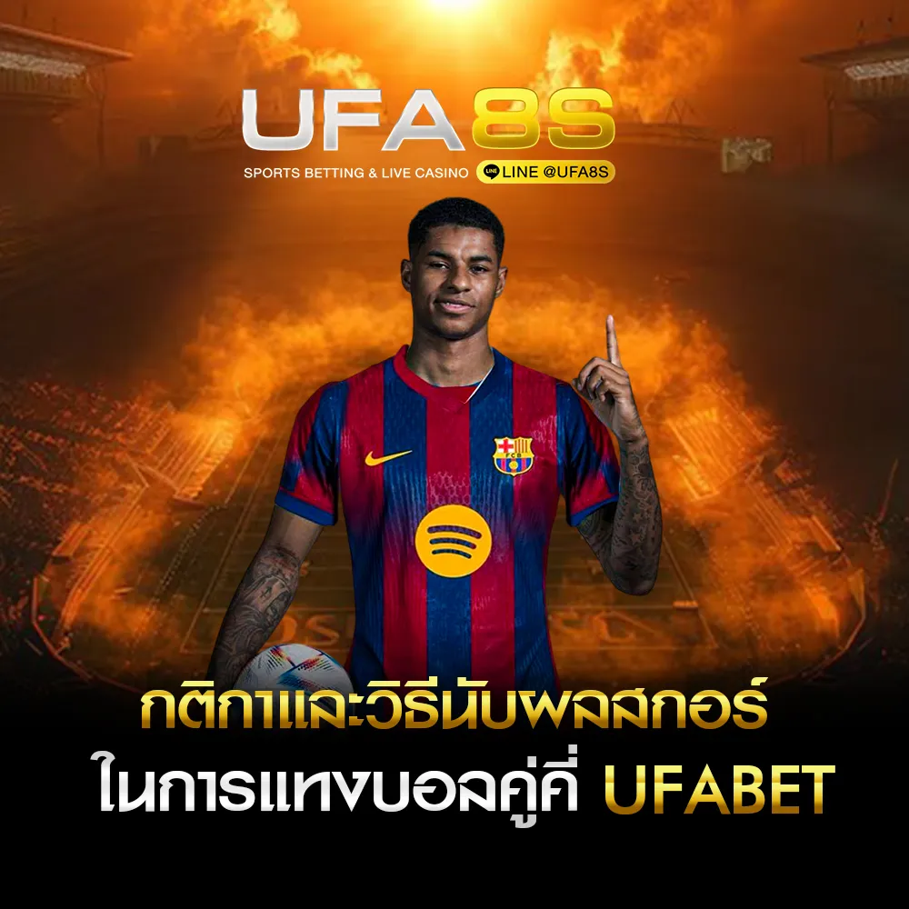 UFABET แทงบอลคู่คี่