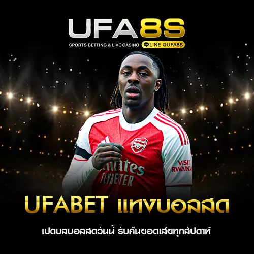 เดิมพันบอลสด UFABET