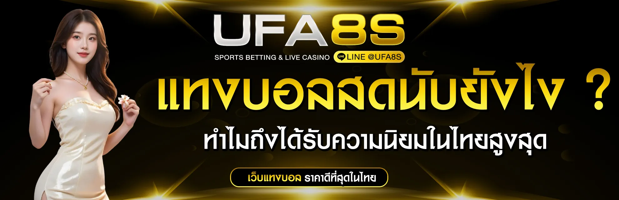 เว็บแทงบอลสด