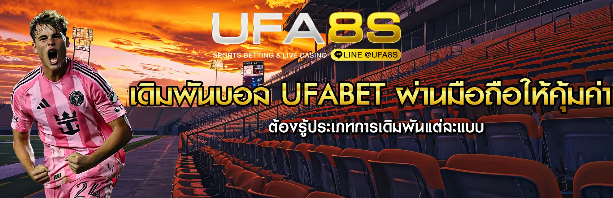 UFABET แทงบอลมือถือ