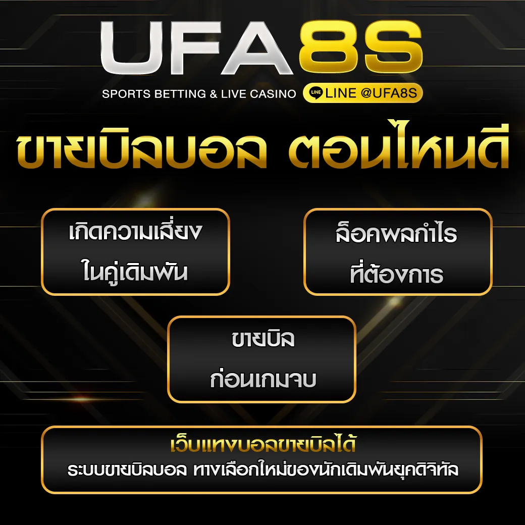 ขายบิลบอล