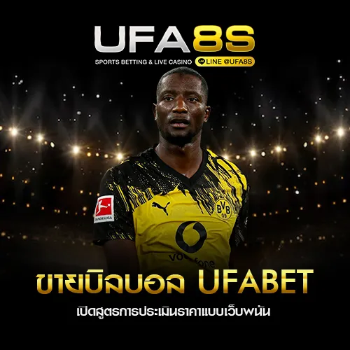ขายบิลบอล UFABET