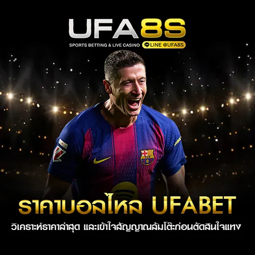 ราคาบอลไหล