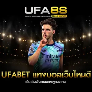 แทงบอลเว็บไหนดี