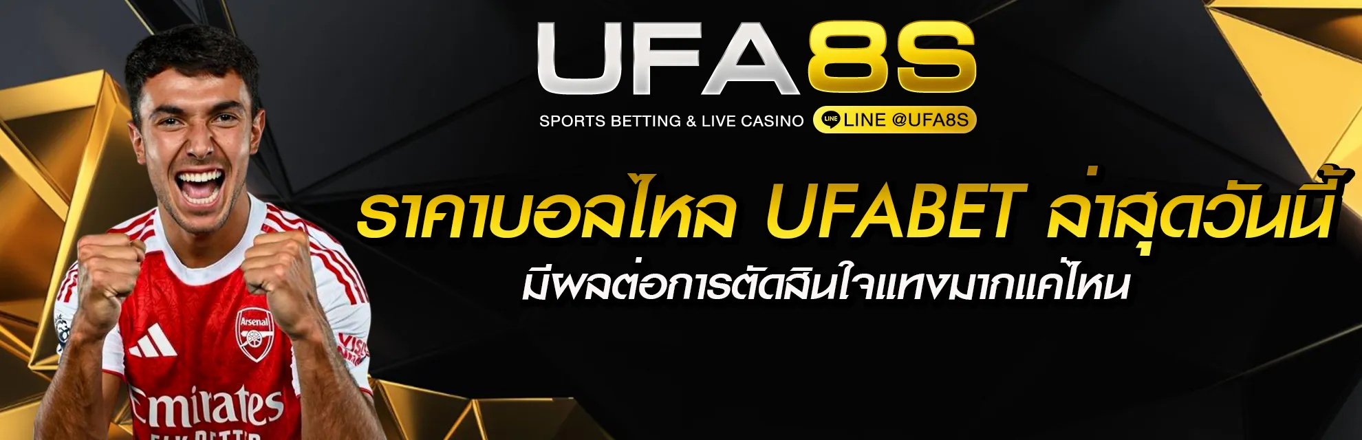 ราคาบอลไหลล่าสุดวันนี้