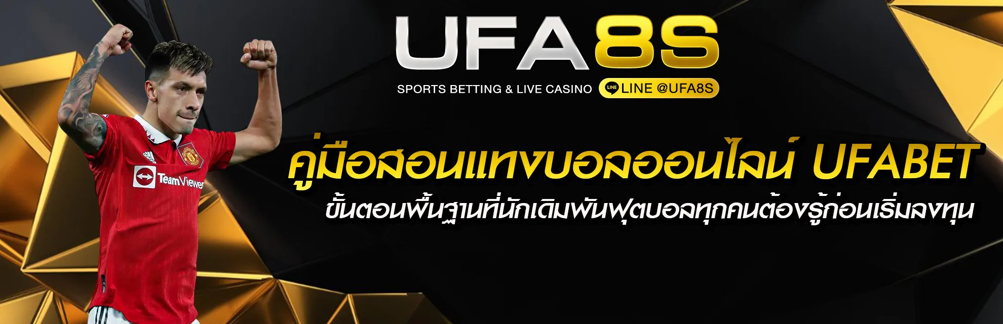 สอนแทงบอลออนไลน์