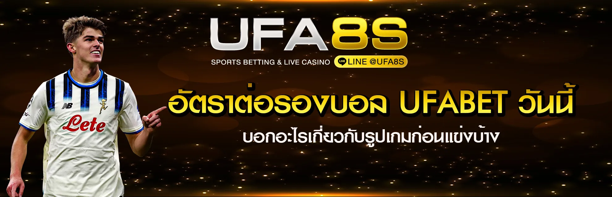 อัตราต่อรองบอล