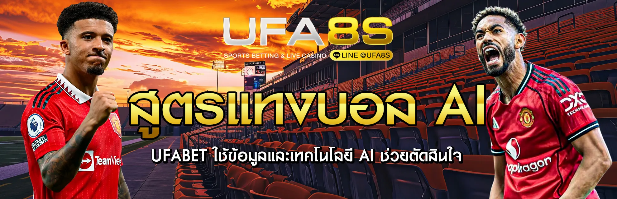 สูตรแทงบอล