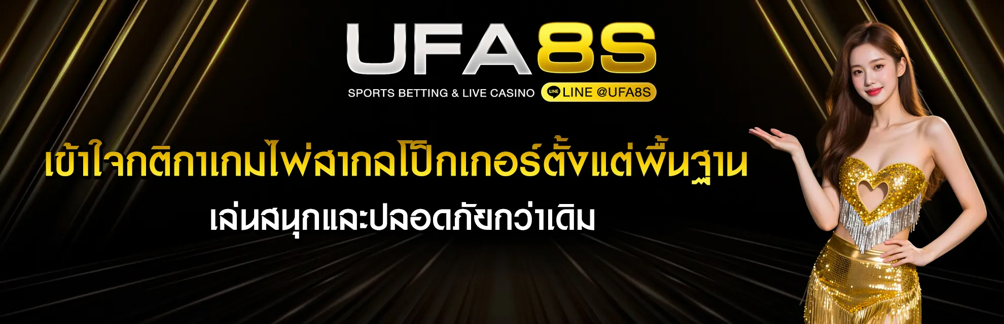 โป็กเกอร์