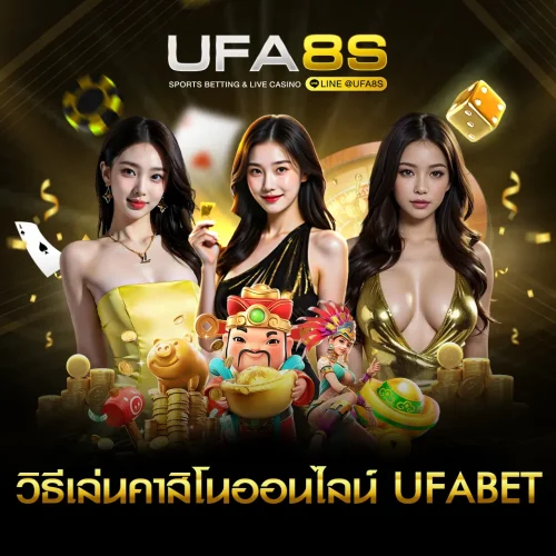 วิธีเล่นคาสิโนออนไลน์