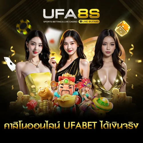 คาสิโนออนไลน์ ได้เงินจริง